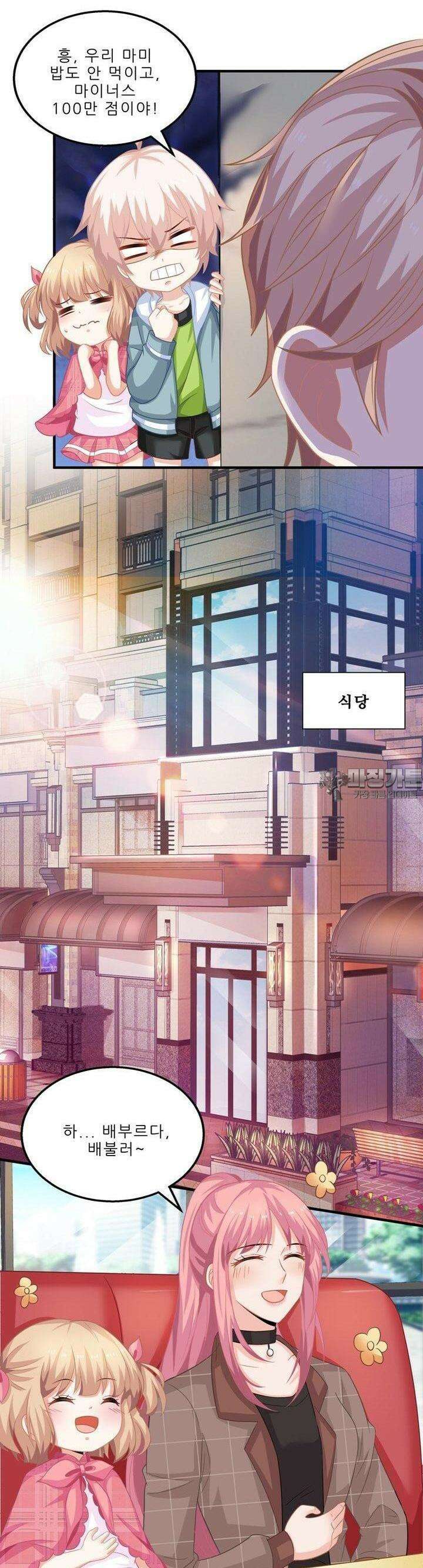 어쩌다 부부 63화 7