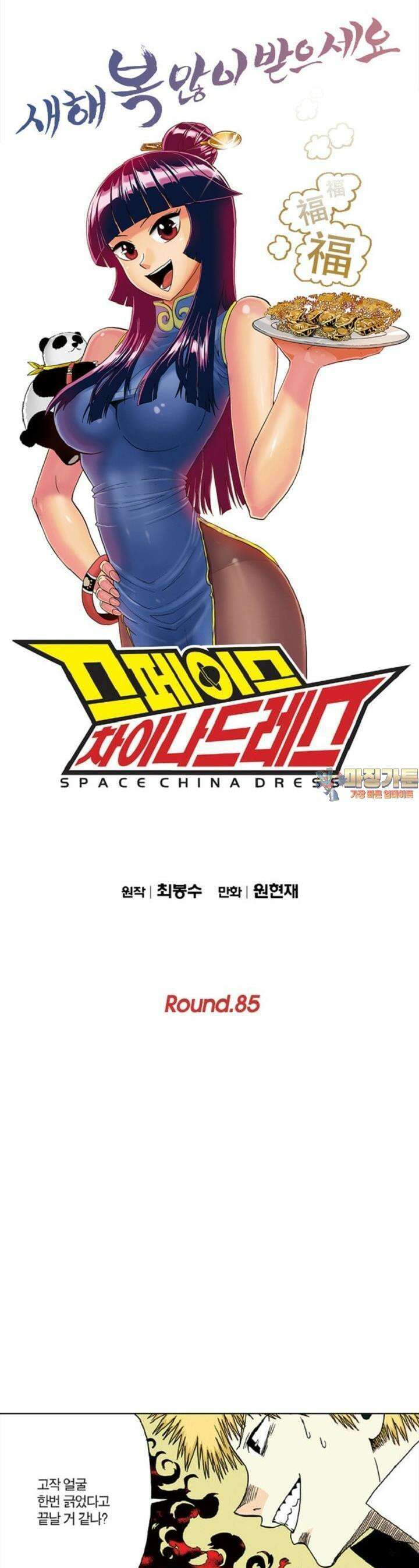 스페이스 차이나드레스 Round.  85 1