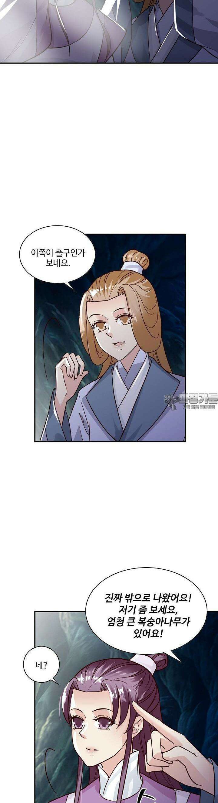 사악한 왕의 독한 왕비 102화 2