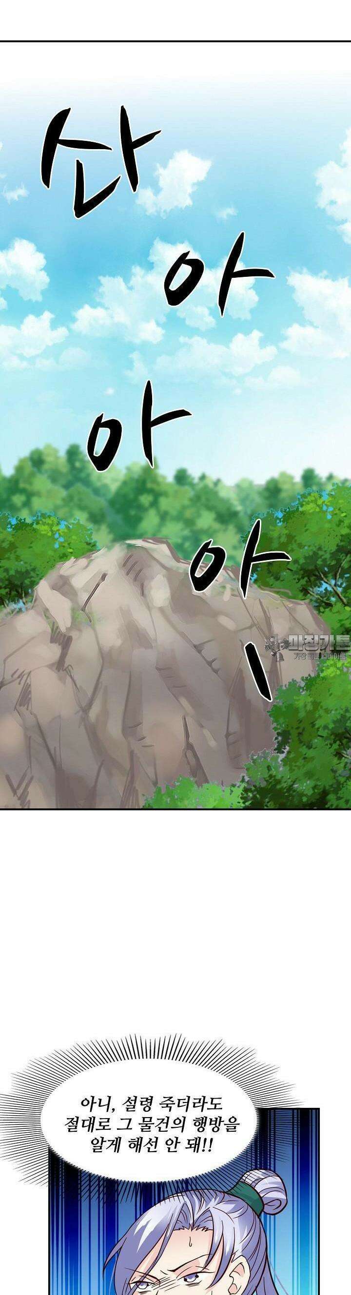 사악한 왕의 독한 왕비 105화 2