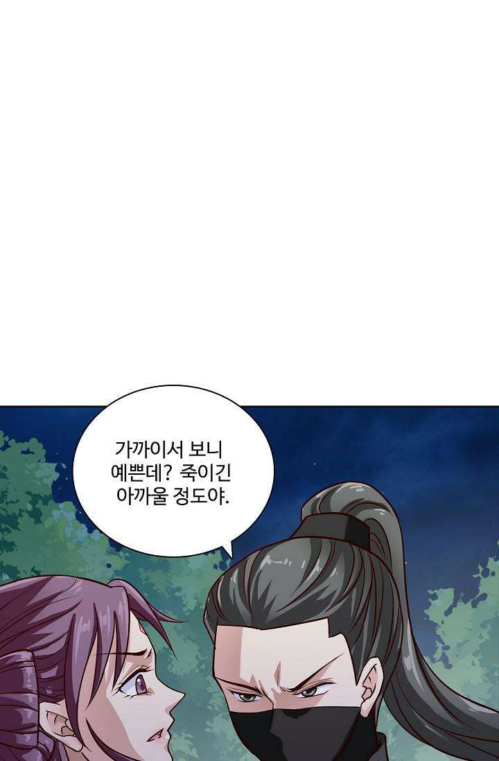사악한 왕의 독한 왕비 111화 8