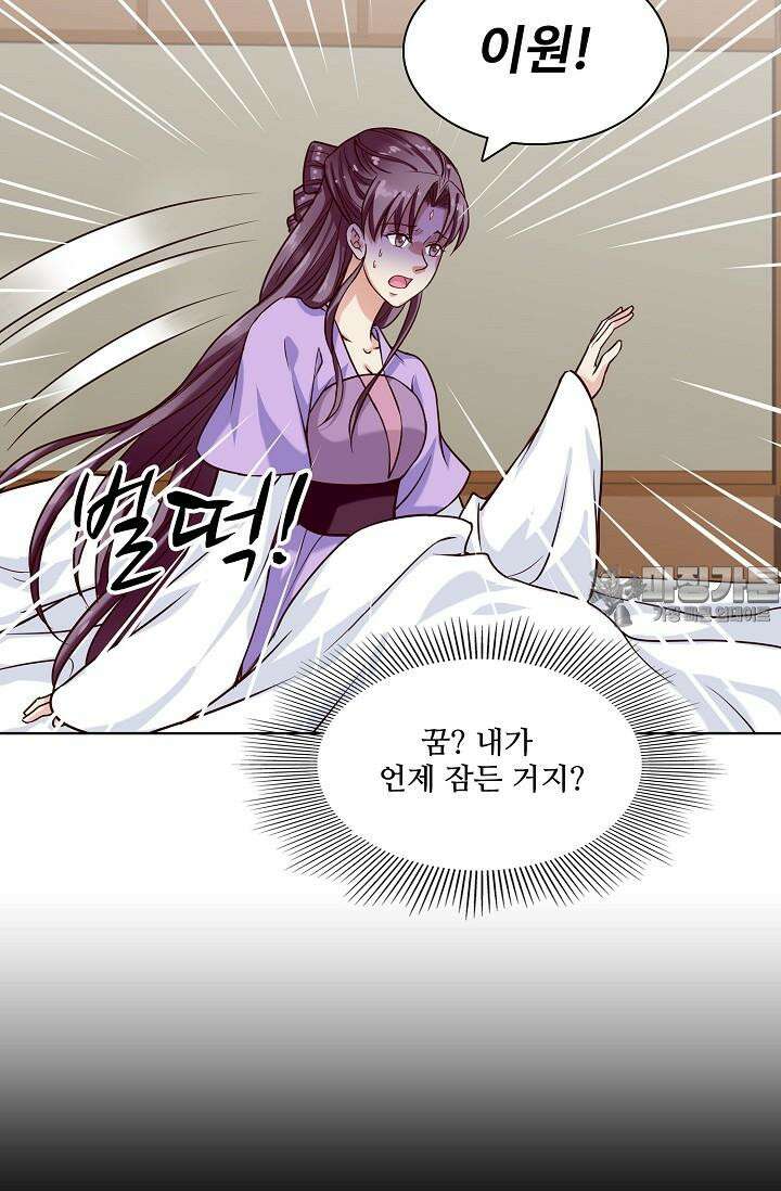 사악한 왕의 독한 왕비 113화 9