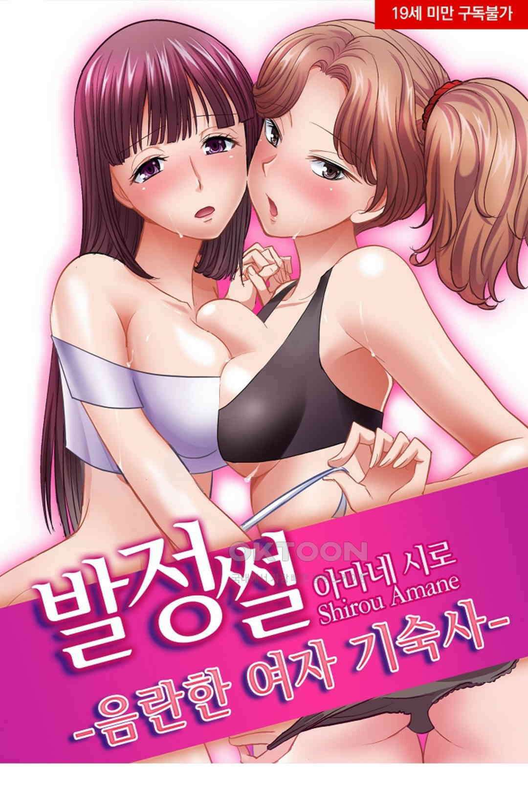 발정썰-음란한 여자 기숙사 44화 1