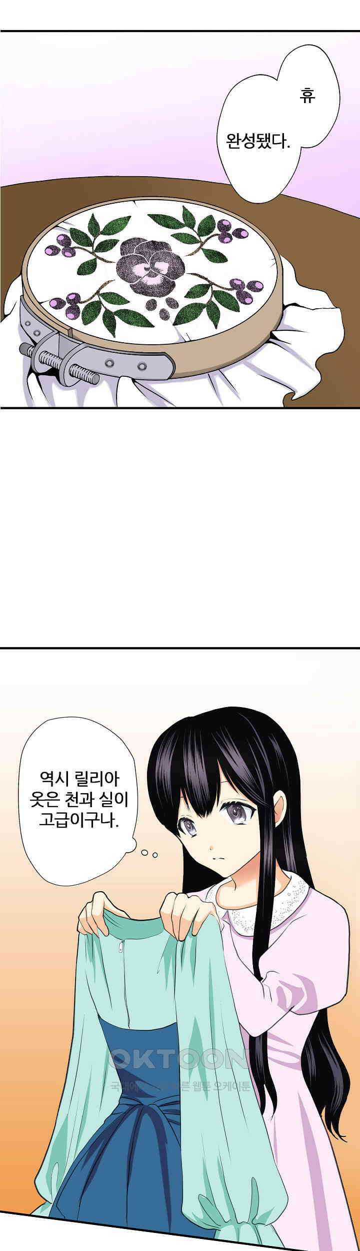 실수로 청혼받은 여자는 1년 뒤 이혼당한다 7화 2