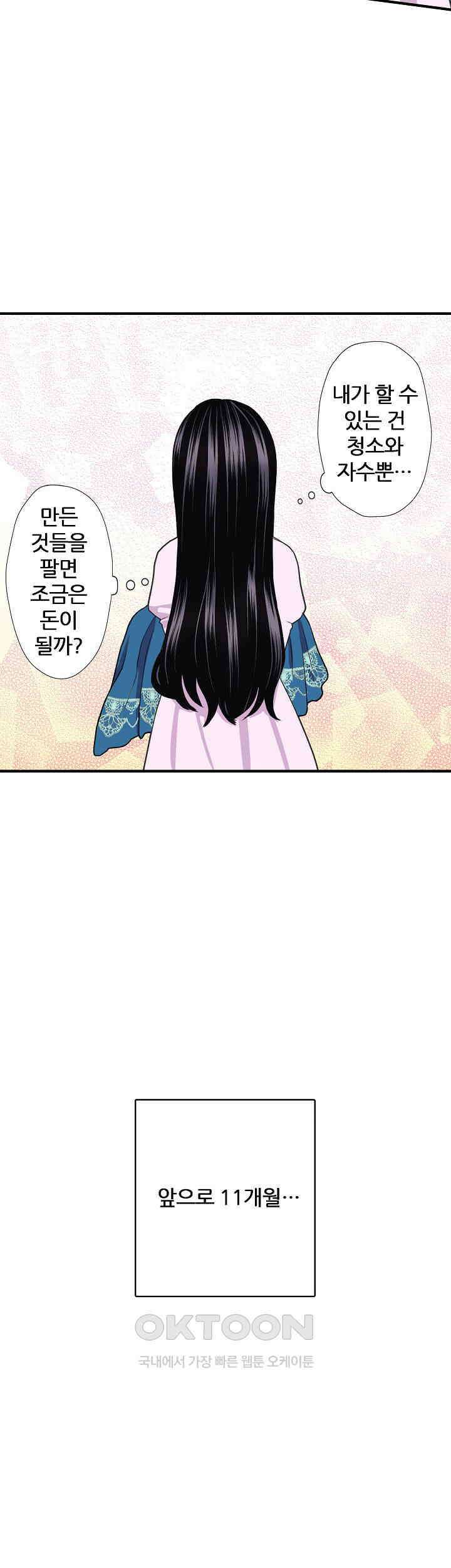 실수로 청혼받은 여자는 1년 뒤 이혼당한다 7화 3