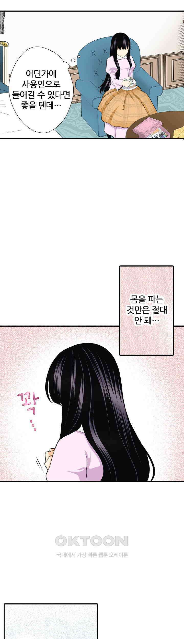 실수로 청혼받은 여자는 1년 뒤 이혼당한다 7화 4