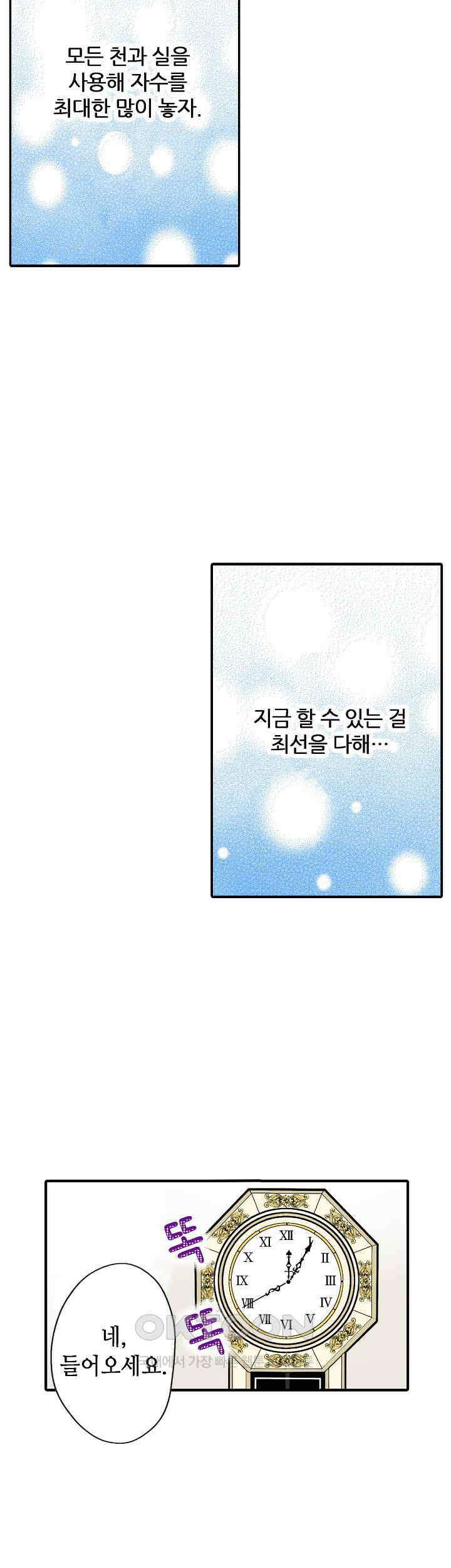 실수로 청혼받은 여자는 1년 뒤 이혼당한다 7화 5