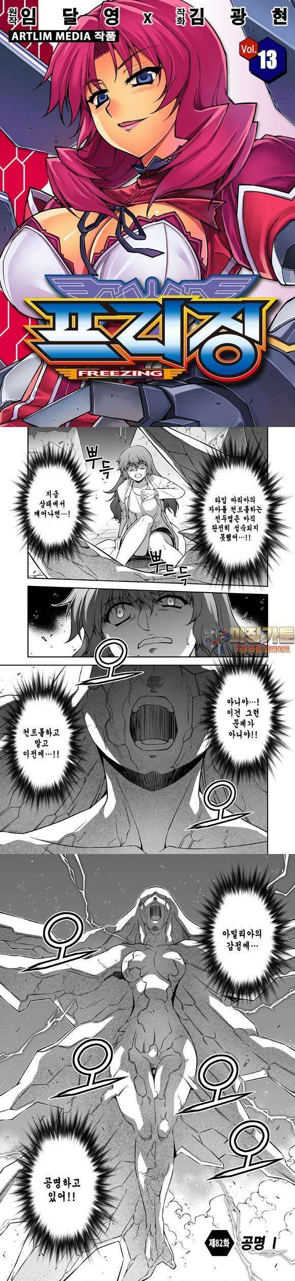 프리징 완전판 82화 공명 1 1