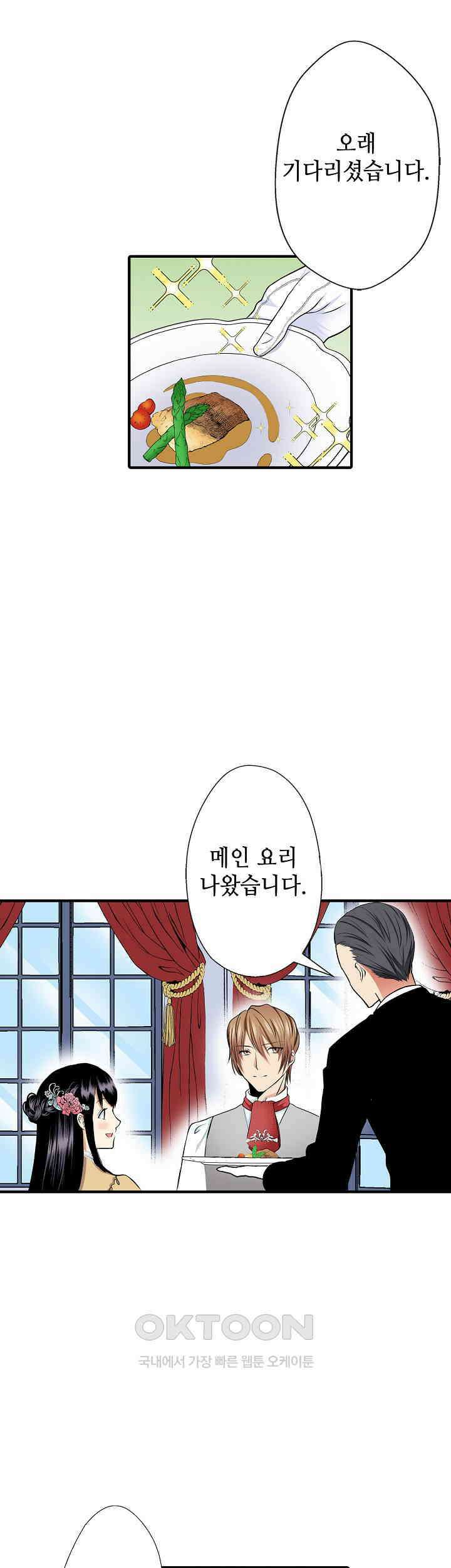 실수로 청혼받은 여자는 1년 뒤 이혼당한다 27화 2
