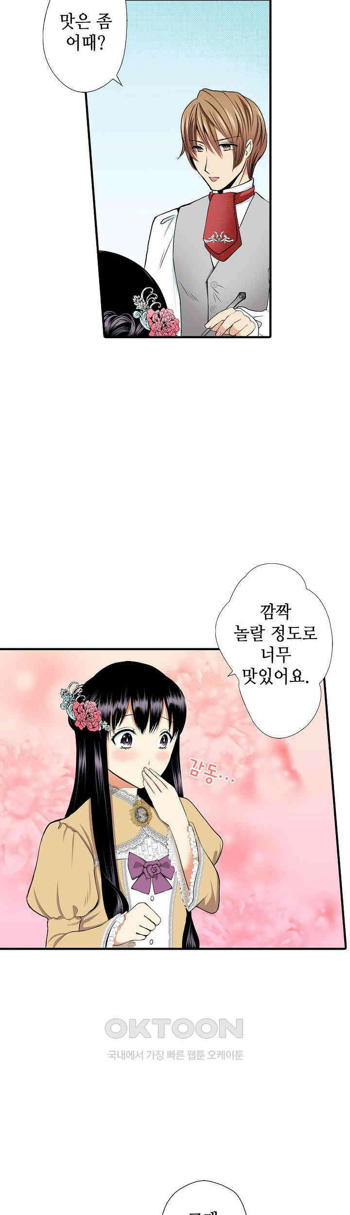 실수로 청혼받은 여자는 1년 뒤 이혼당한다 27화 3