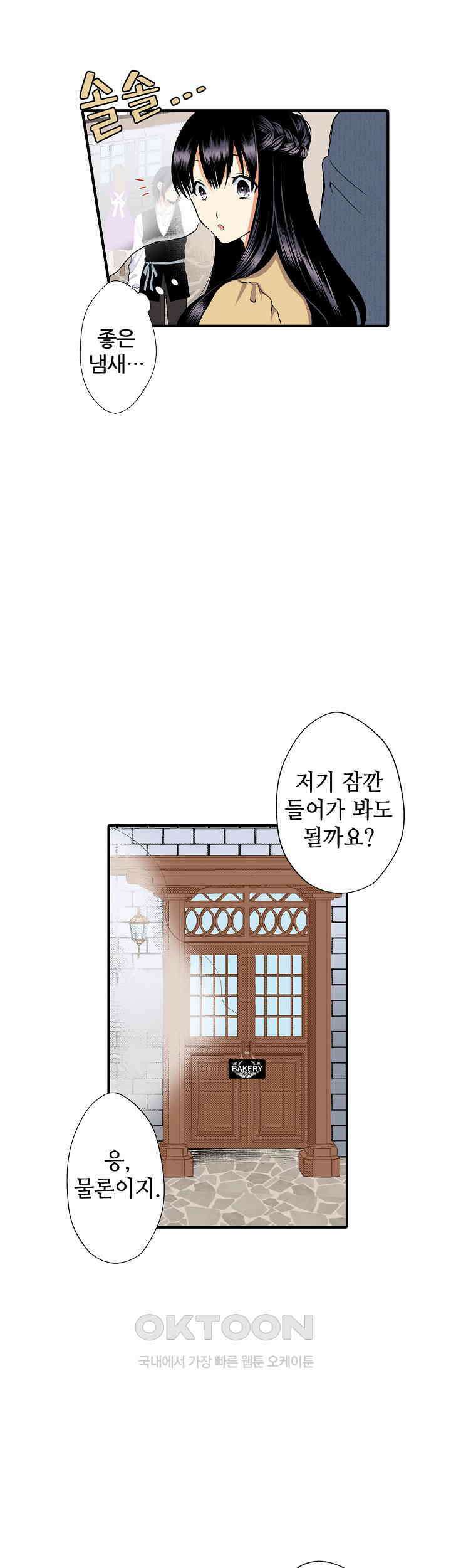 실수로 청혼받은 여자는 1년 뒤 이혼당한다 27화 6