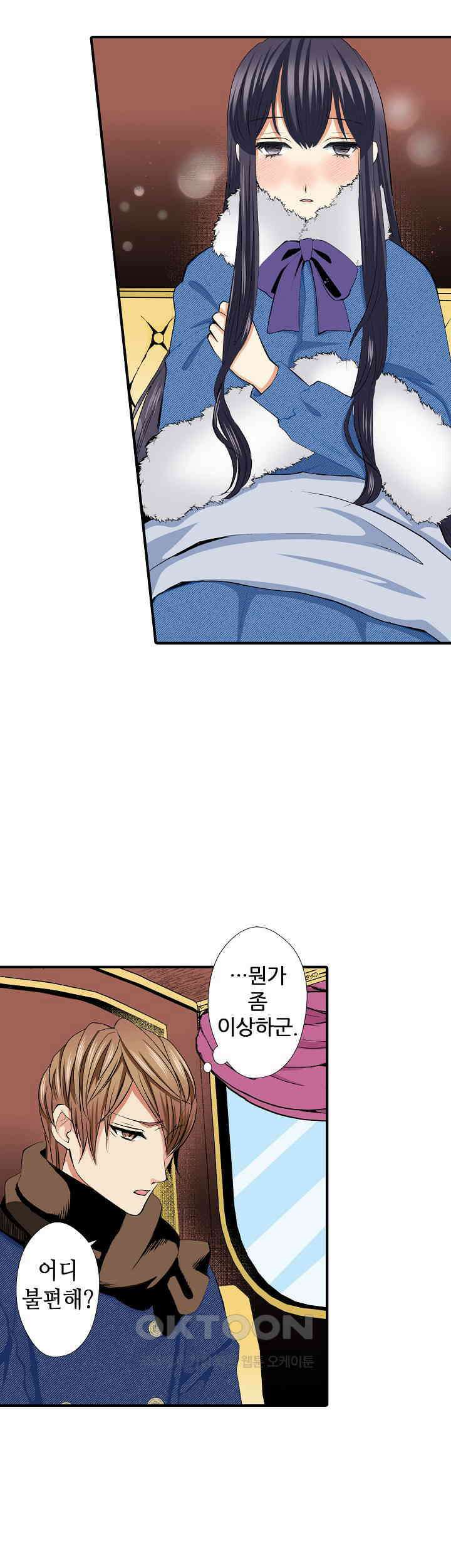 실수로 청혼받은 여자는 1년 뒤 이혼당한다 34화 2
