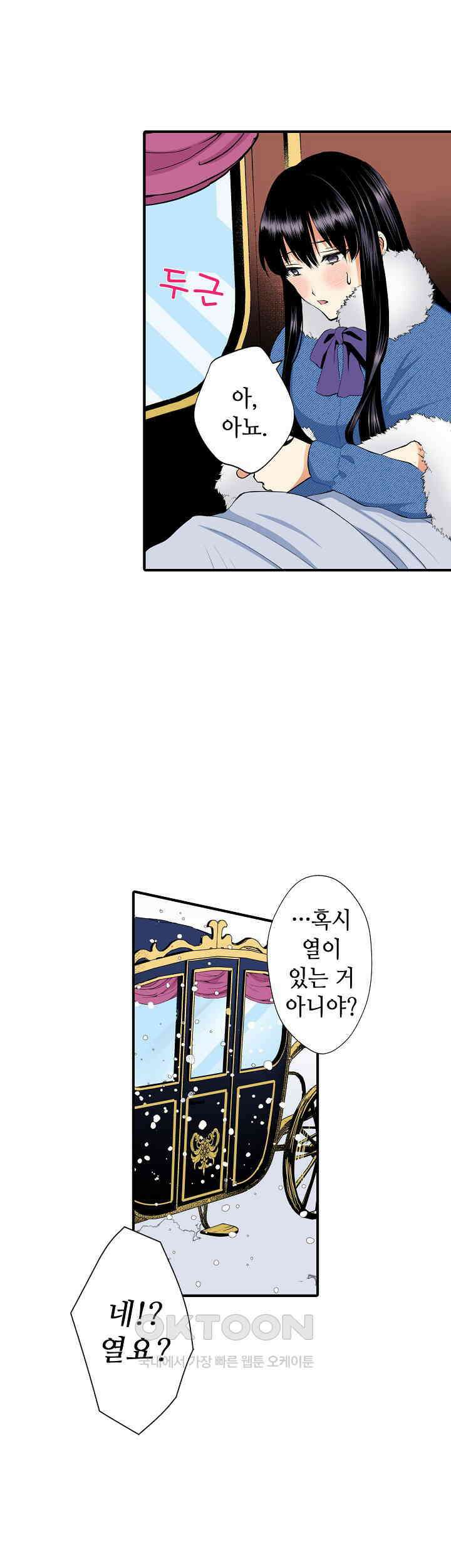 실수로 청혼받은 여자는 1년 뒤 이혼당한다 34화 3