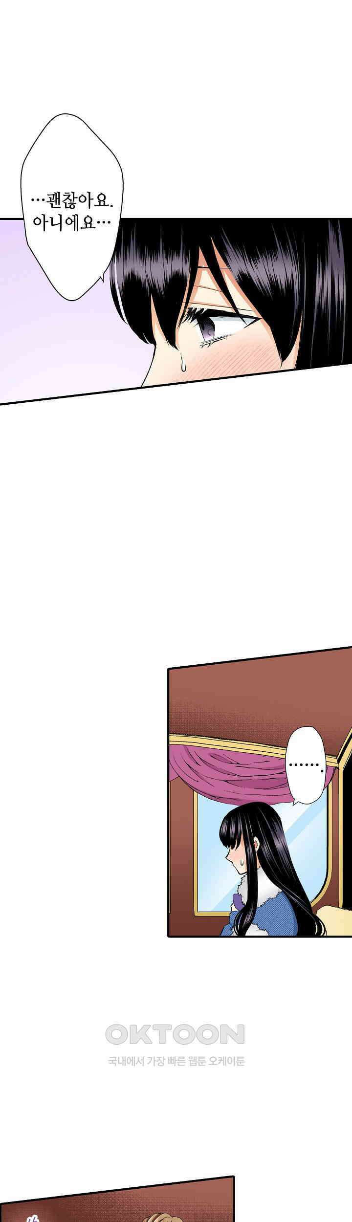 실수로 청혼받은 여자는 1년 뒤 이혼당한다 34화 4