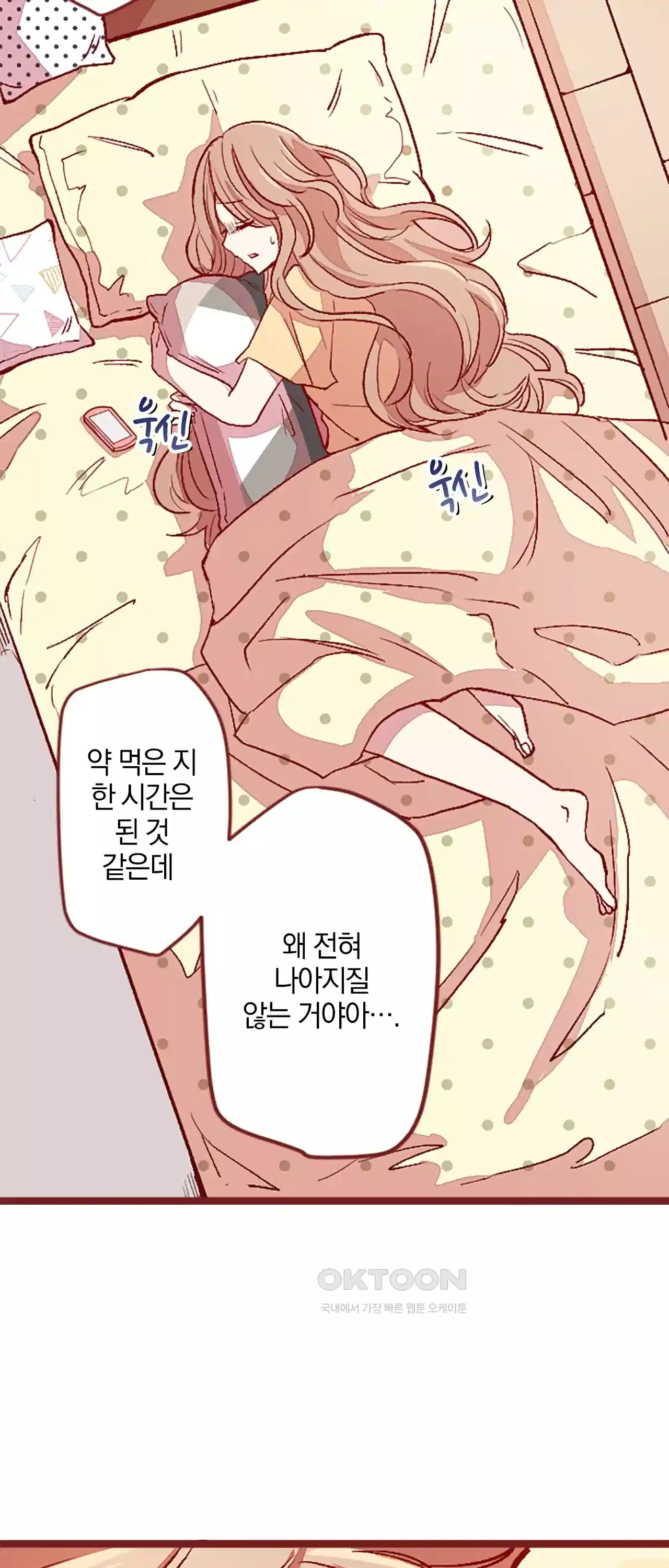 어쩌다 보니 동거 5화 2