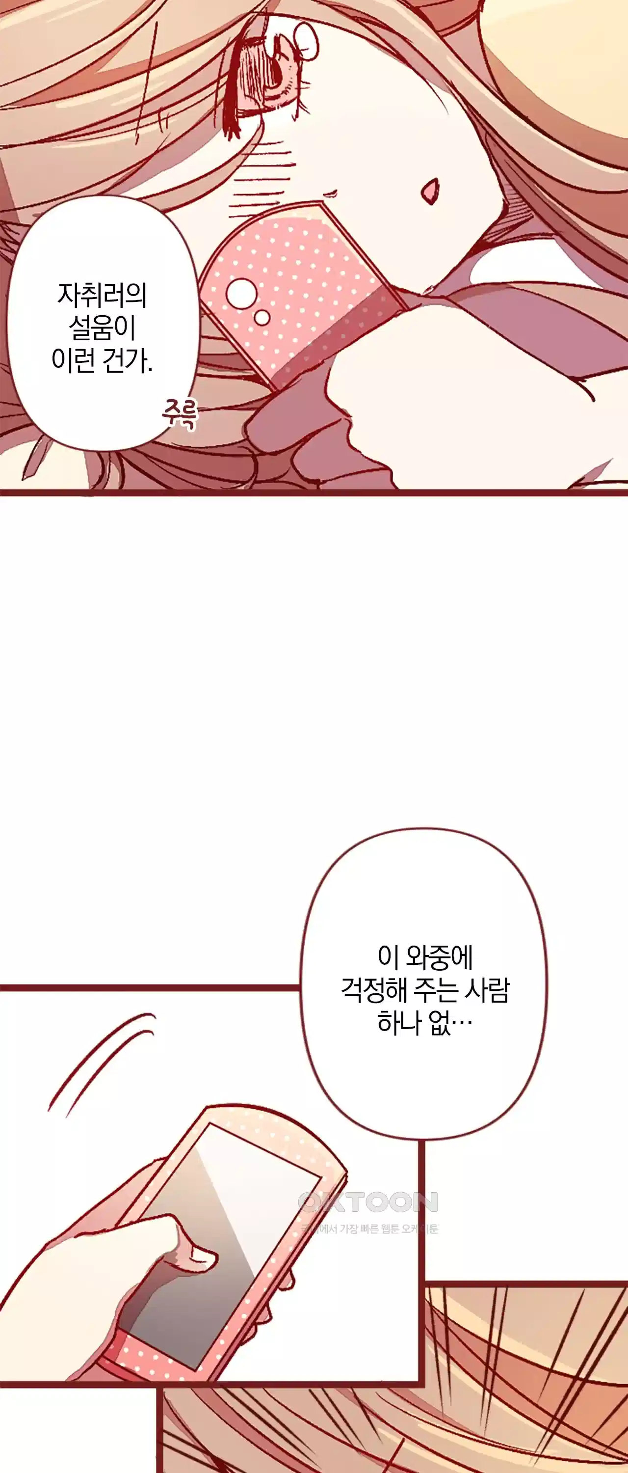 어쩌다 보니 동거 5화 3