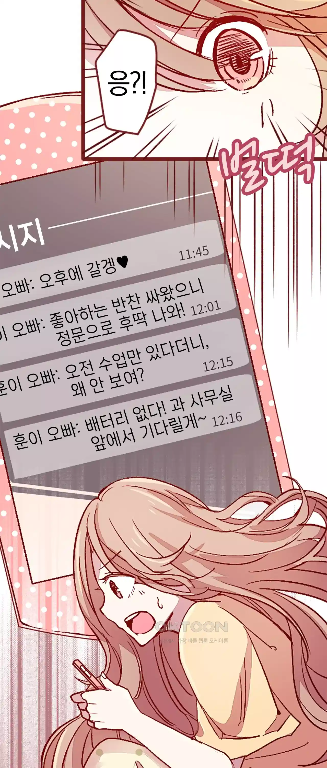 어쩌다 보니 동거 5화 4