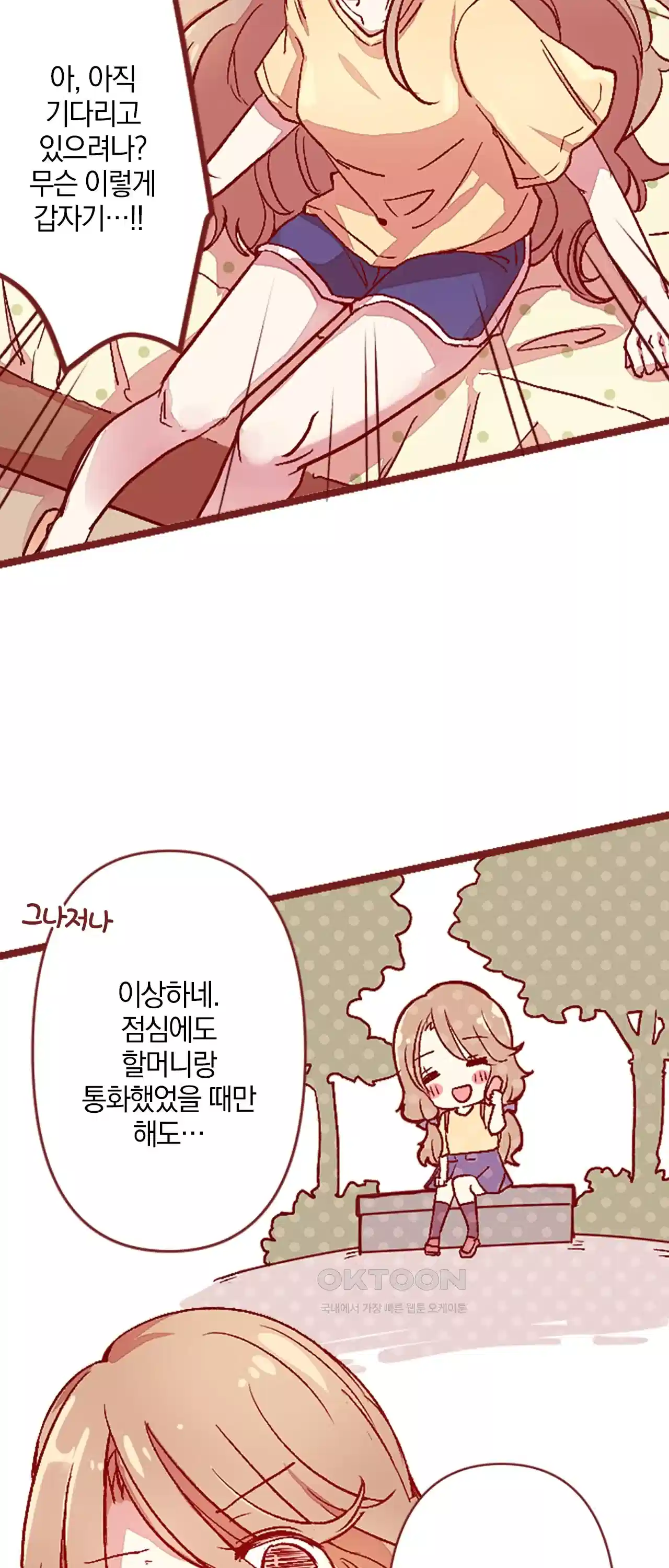 어쩌다 보니 동거 5화 6