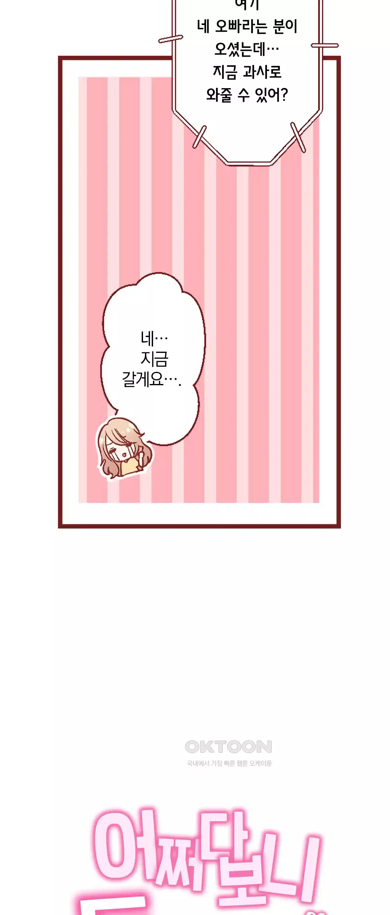 어쩌다 보니 동거 5화 9