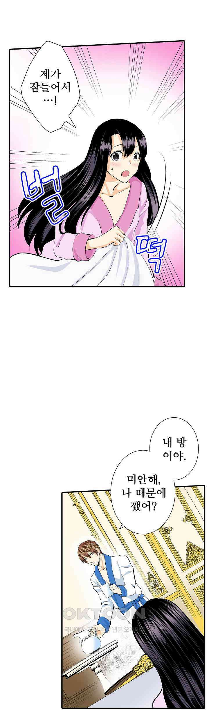 실수로 청혼받은 여자는 1년 뒤 이혼당한다 50화 2