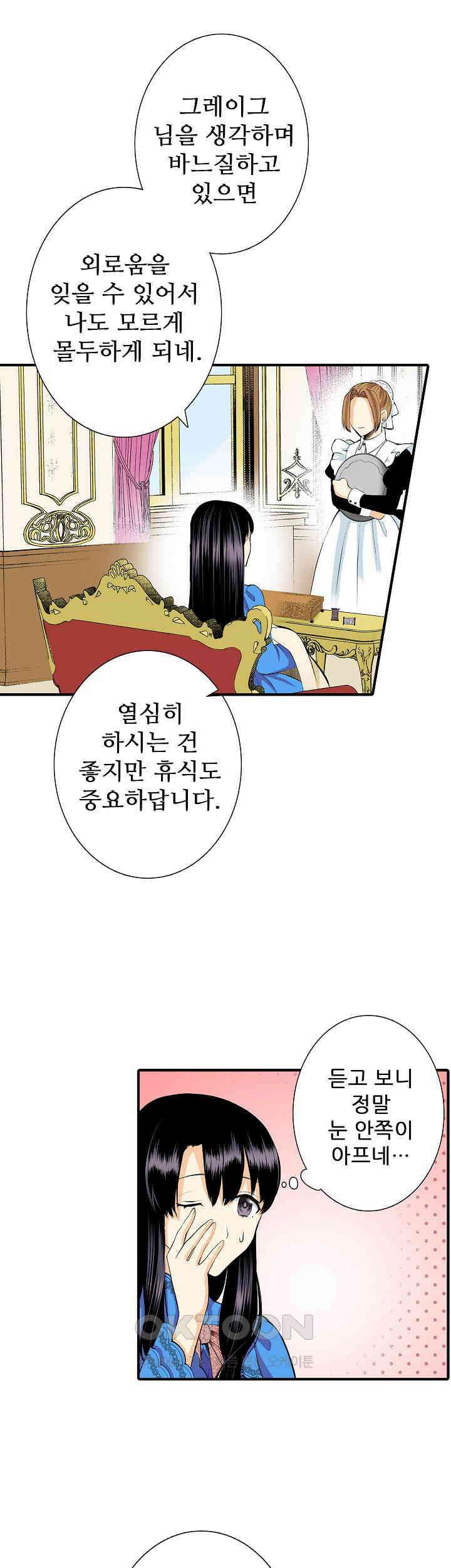 실수로 청혼받은 여자는 1년 뒤 이혼당한다 53화 2