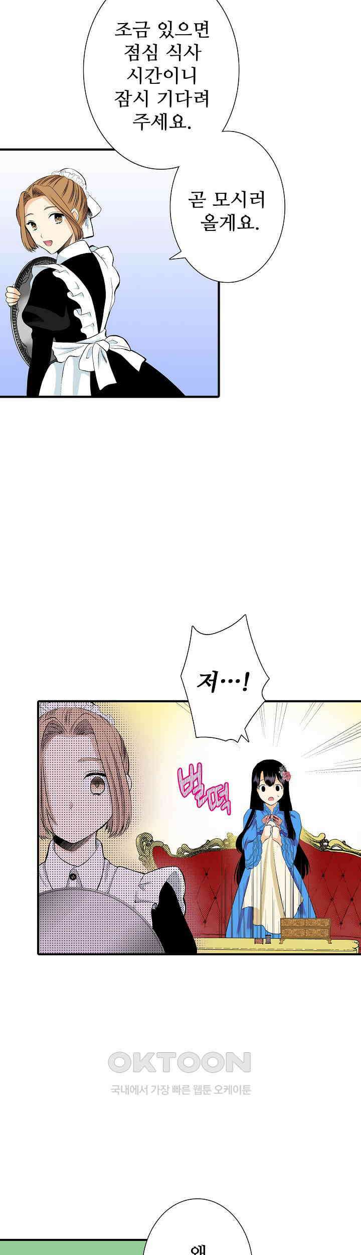 실수로 청혼받은 여자는 1년 뒤 이혼당한다 53화 3