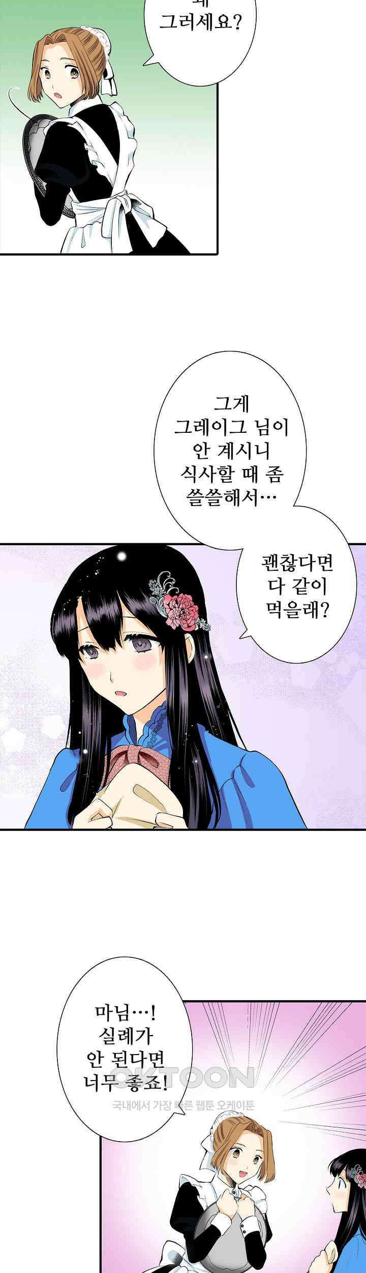 실수로 청혼받은 여자는 1년 뒤 이혼당한다 53화 4