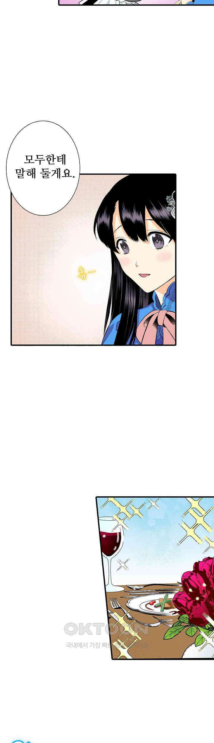 실수로 청혼받은 여자는 1년 뒤 이혼당한다 53화 5