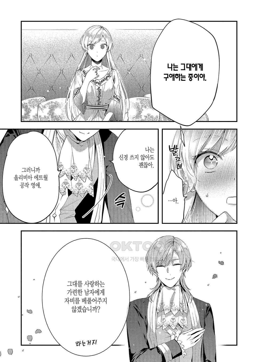왕태자에게 약혼 파기를 당해서, 이제 바보인 척은 그만 두겠습니다． 제5화 / 제3화 (2) 4