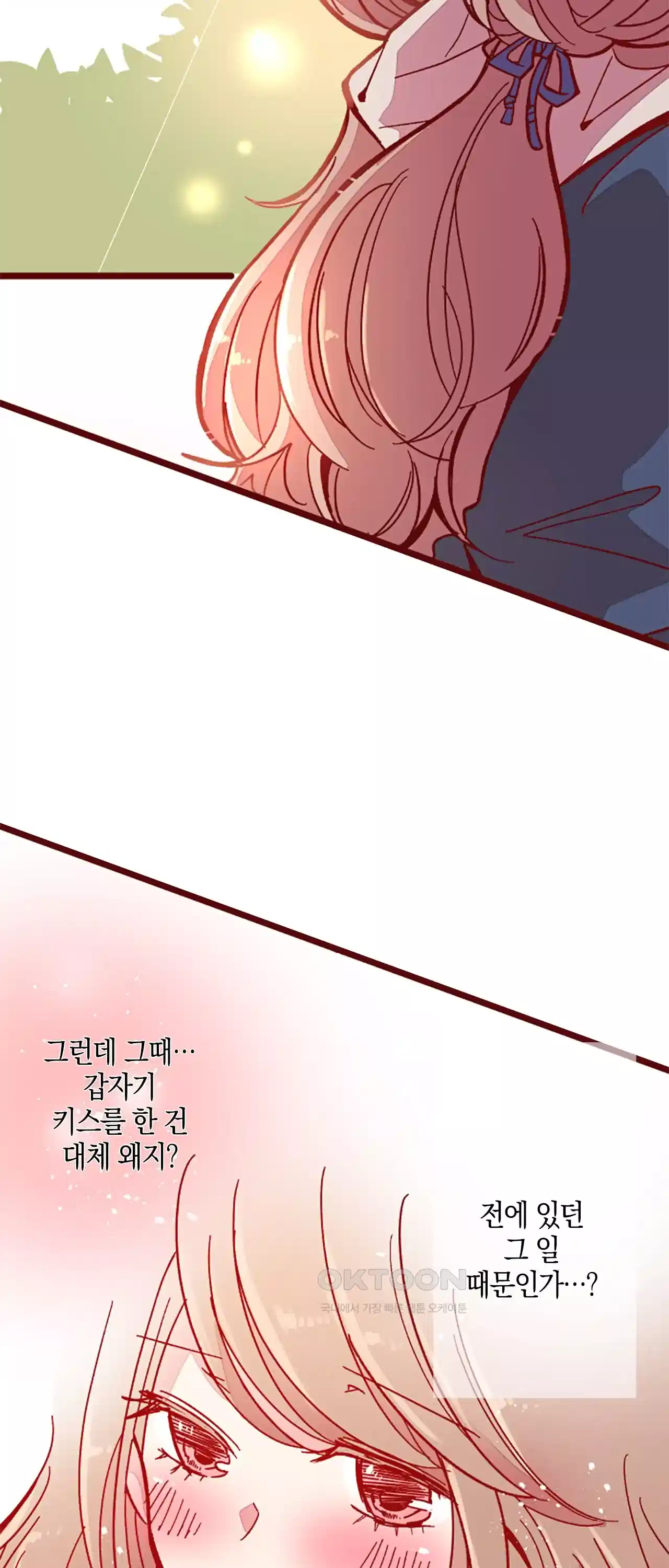 어쩌다 보니 동거 33화 2