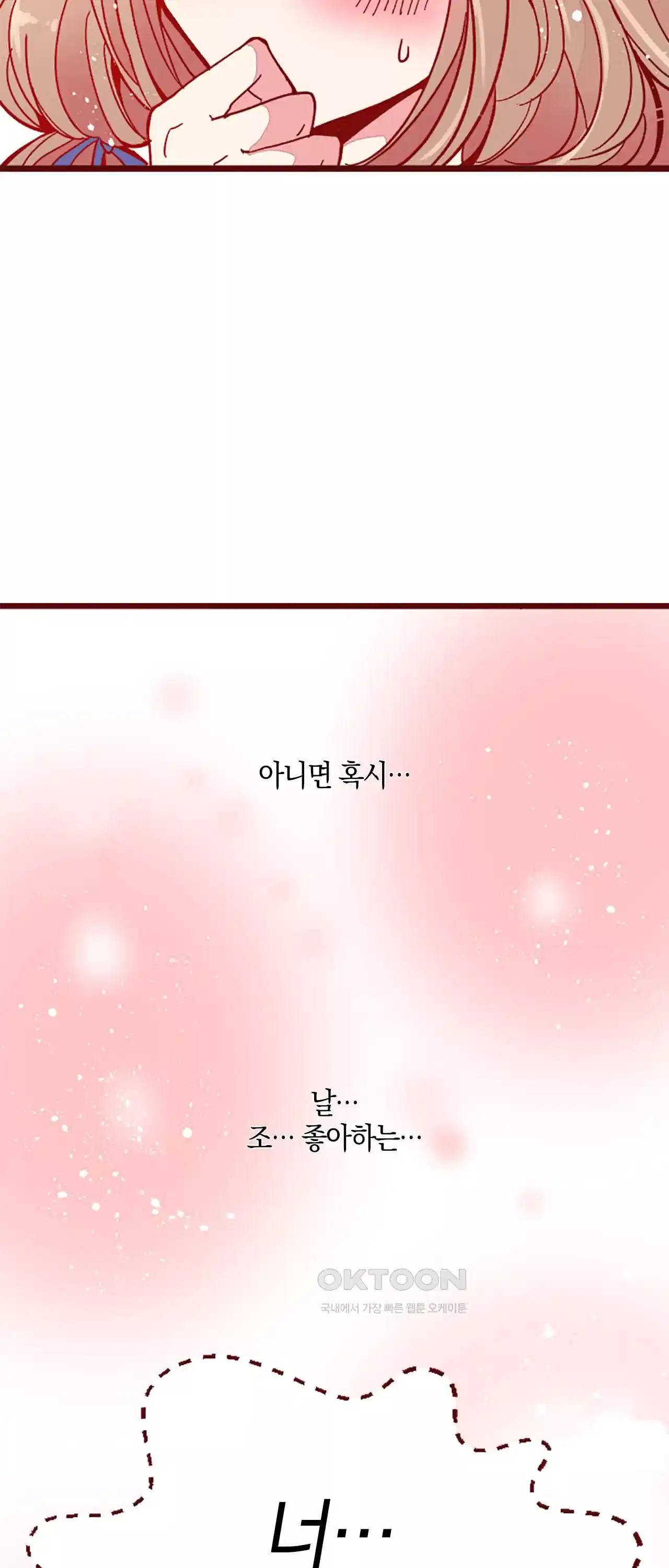 어쩌다 보니 동거 33화 3