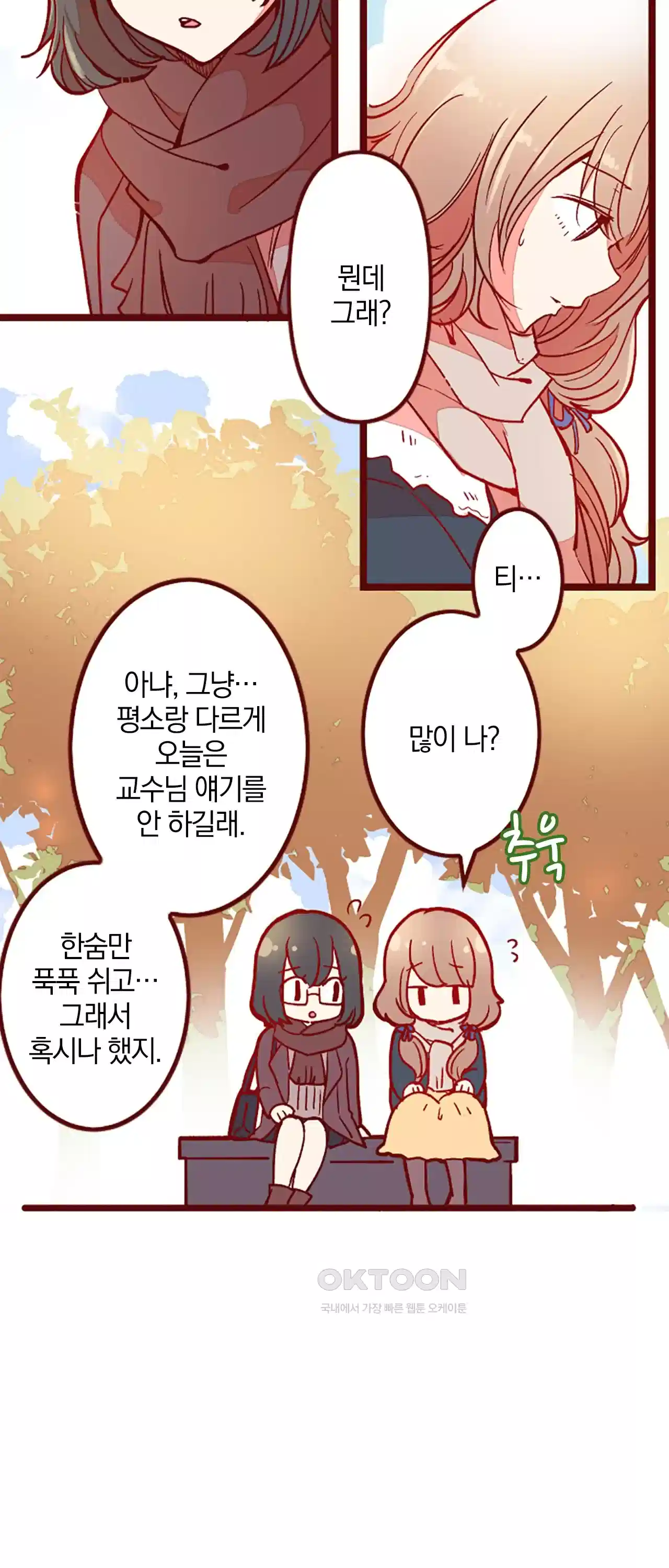 어쩌다 보니 동거 33화 6