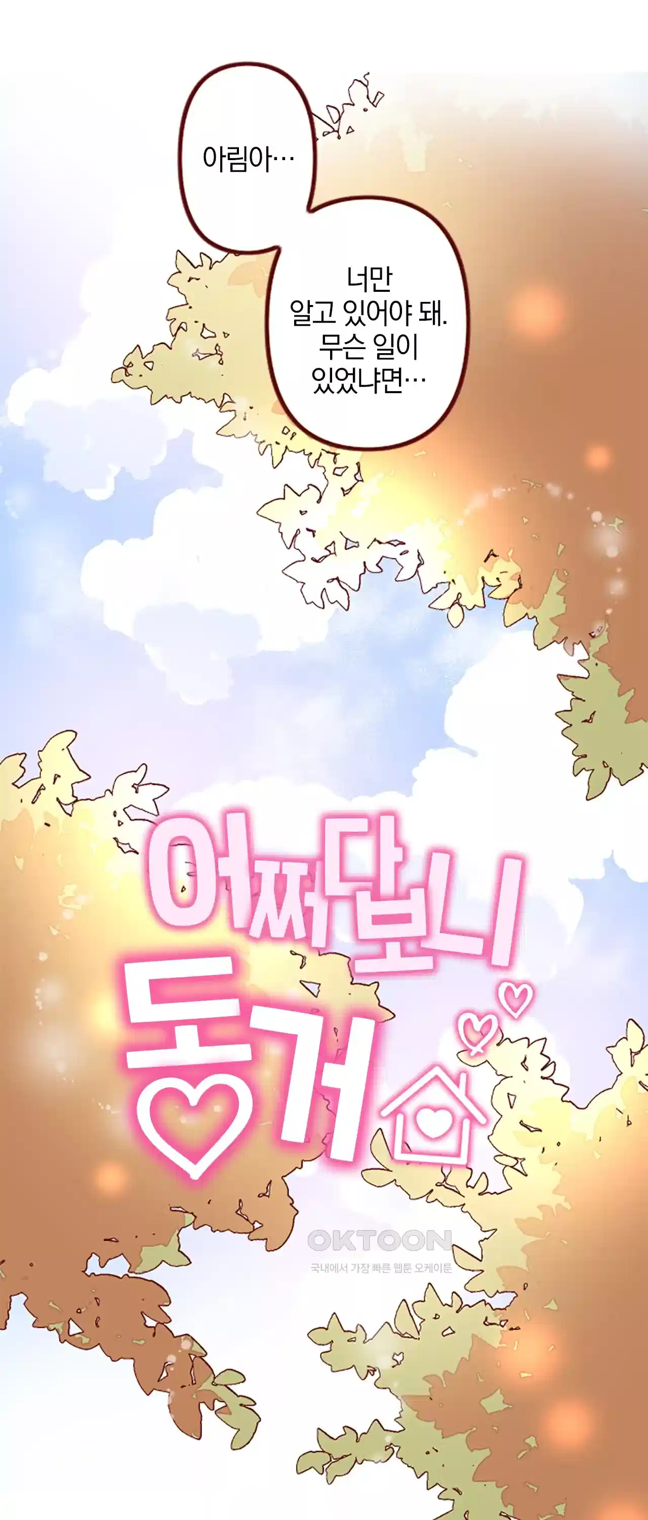 어쩌다 보니 동거 33화 7
