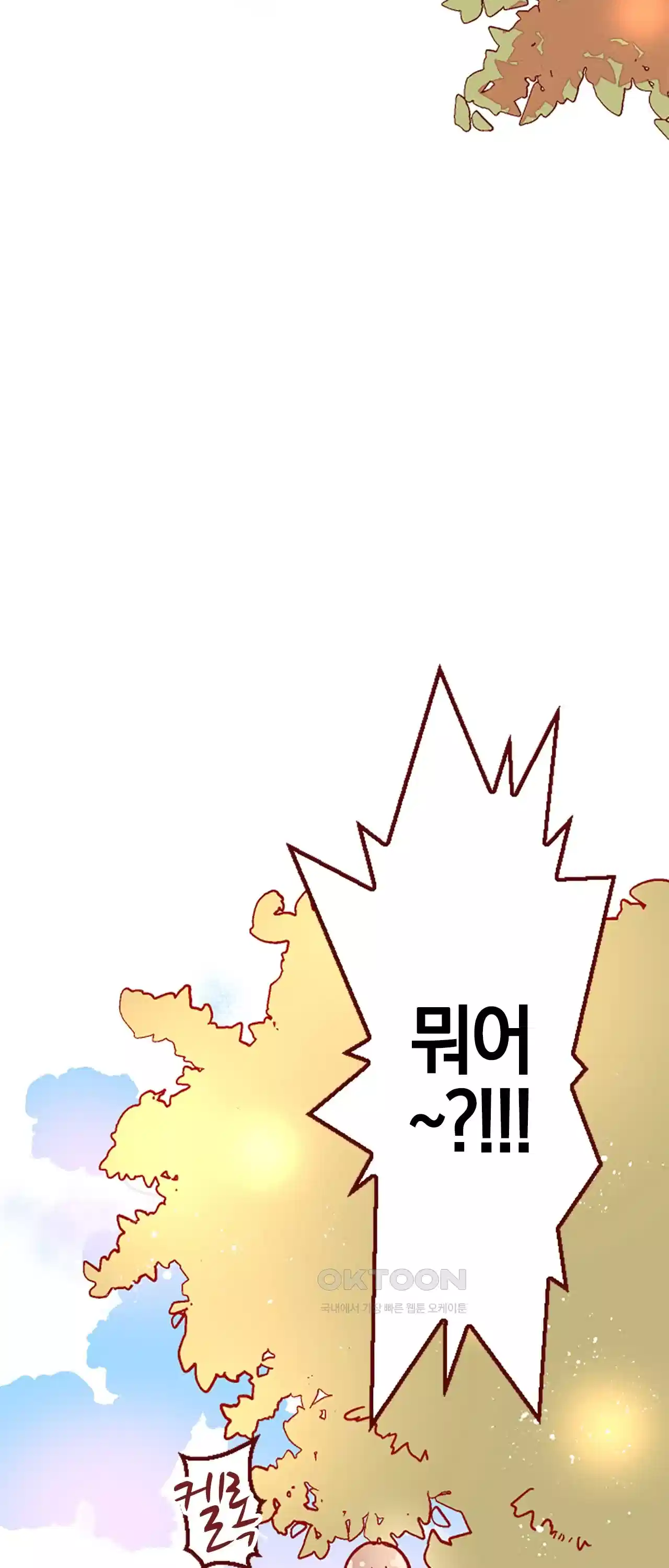 어쩌다 보니 동거 33화 8