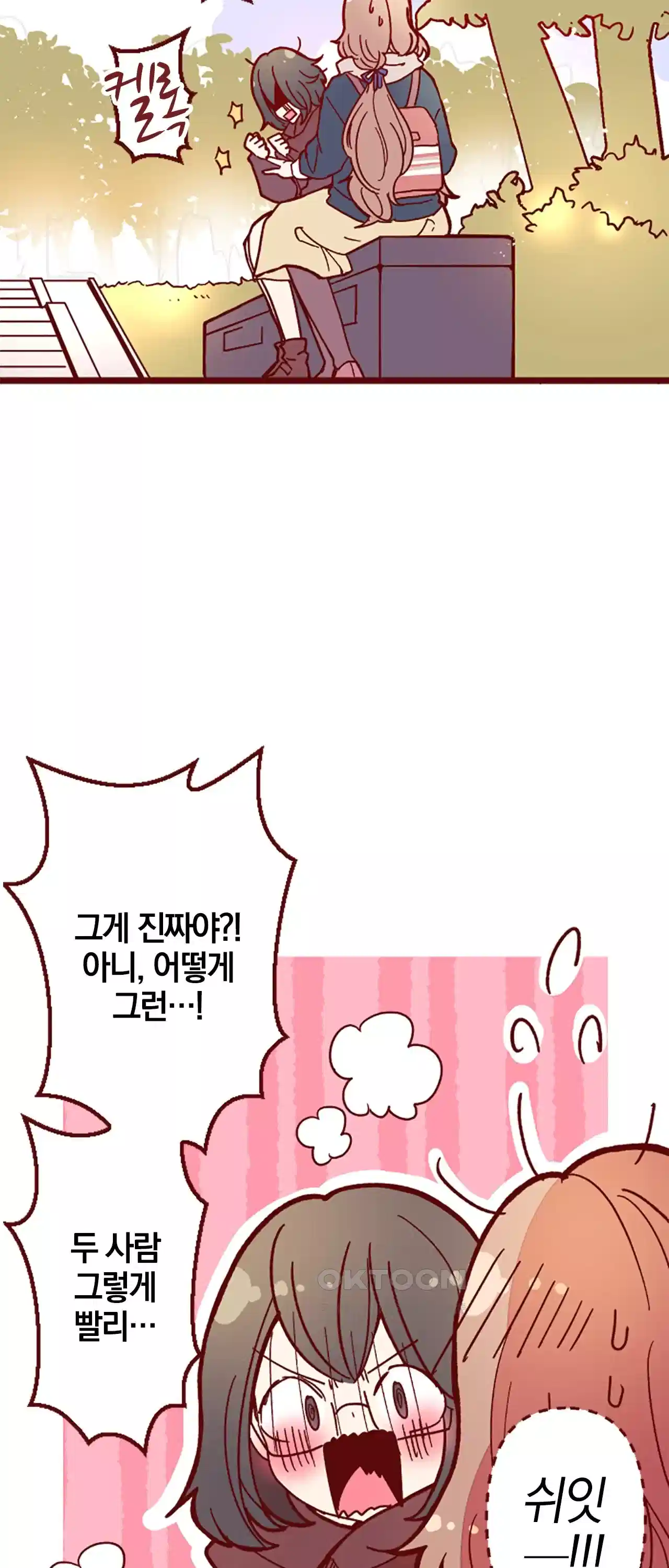 어쩌다 보니 동거 33화 9