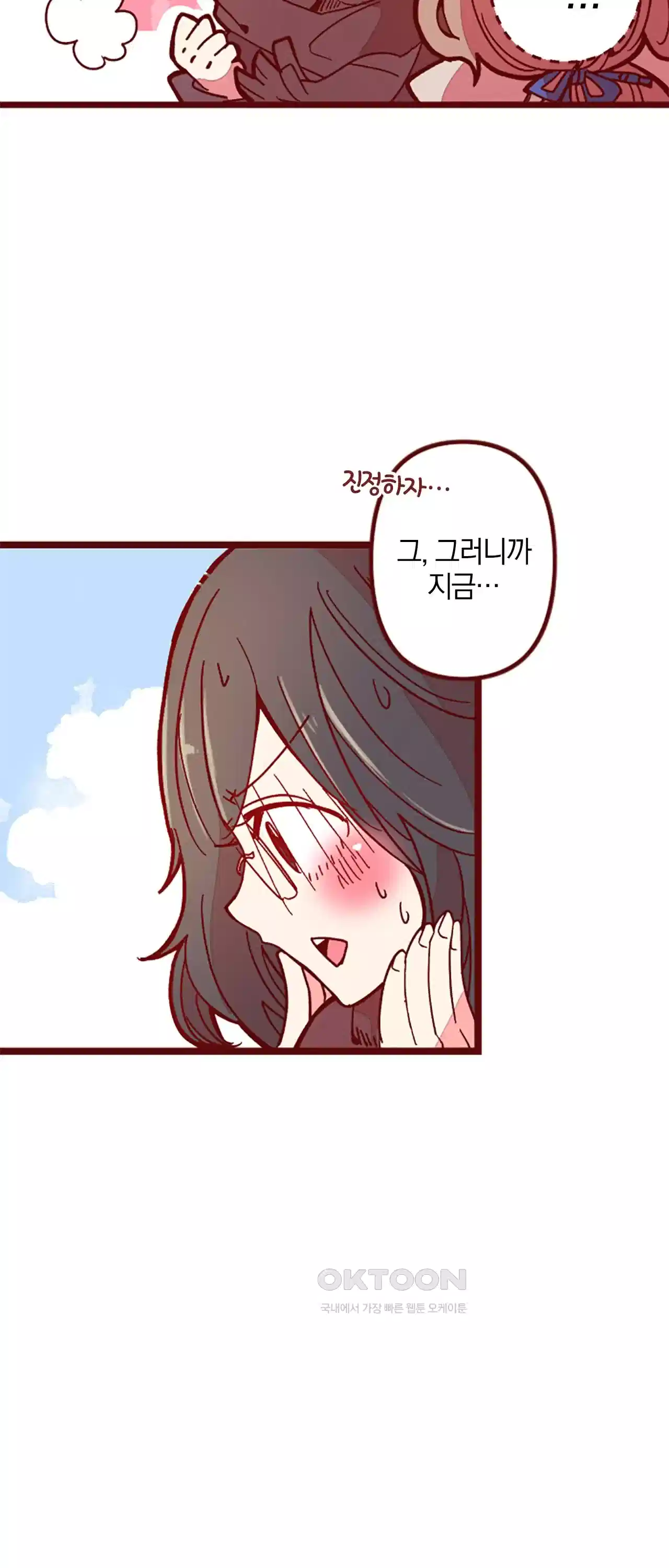 어쩌다 보니 동거 33화 10