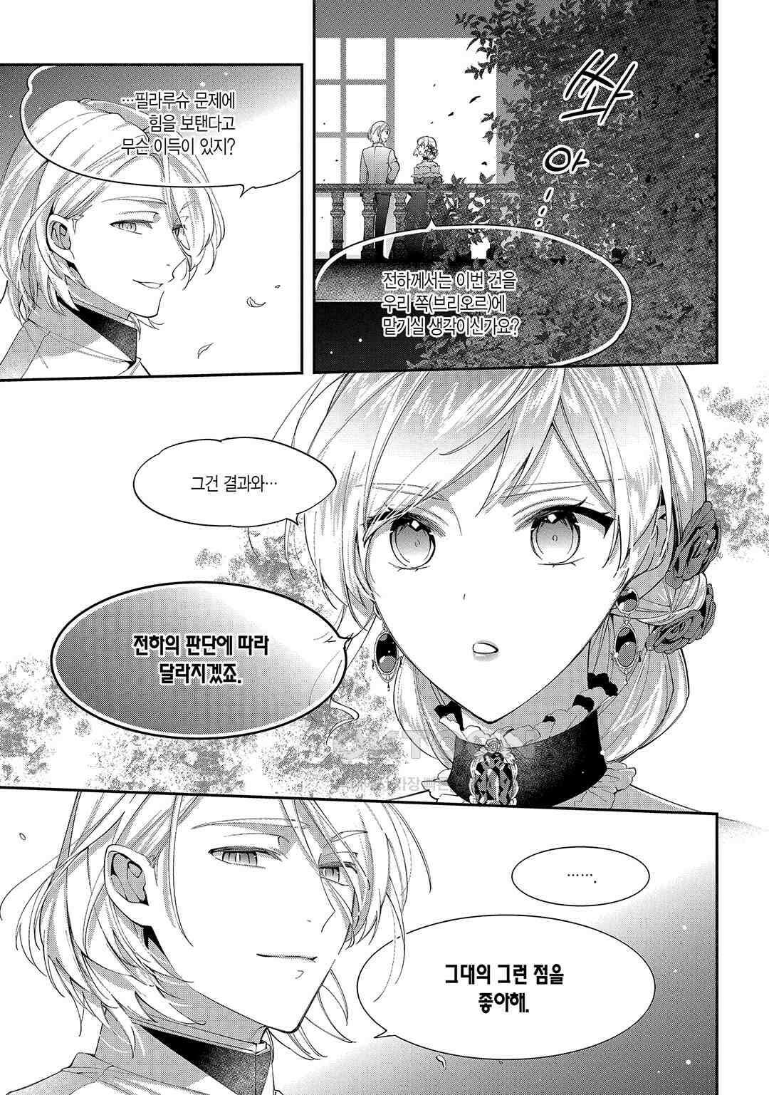왕태자에게 약혼 파기를 당해서, 이제 바보인 척은 그만 두겠습니다． 제19화 / 제12화 (2) 4