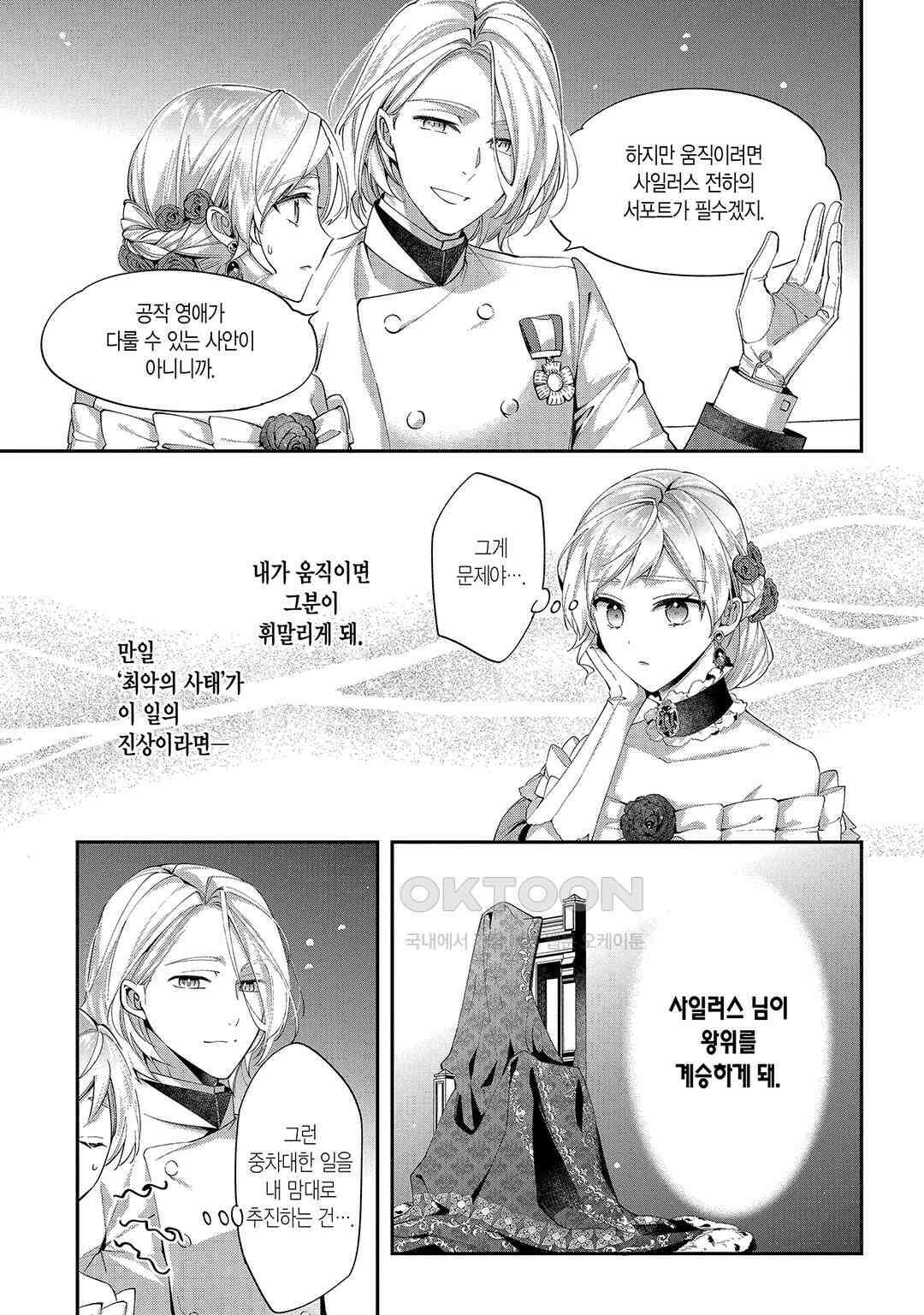왕태자에게 약혼 파기를 당해서, 이제 바보인 척은 그만 두겠습니다． 제19화 / 제12화 (2) 6