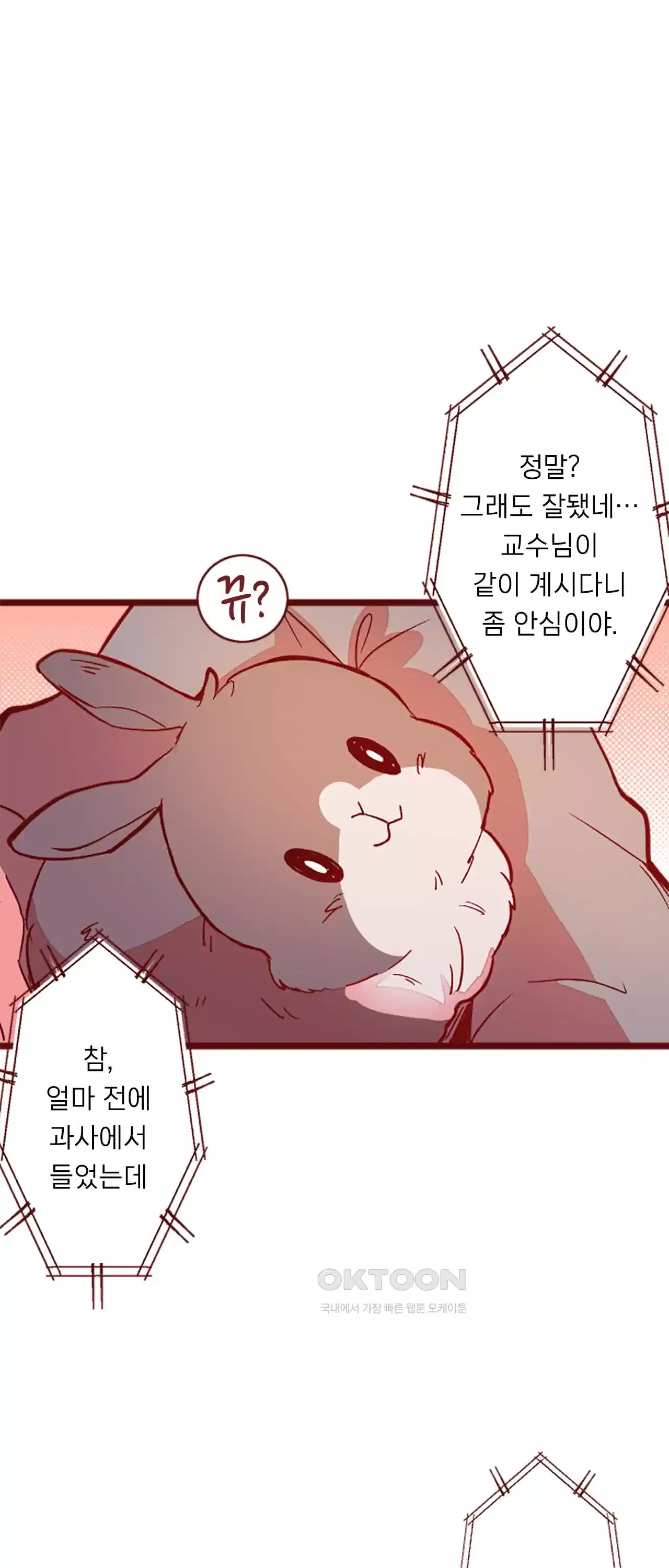 어쩌다 보니 동거 50화 3