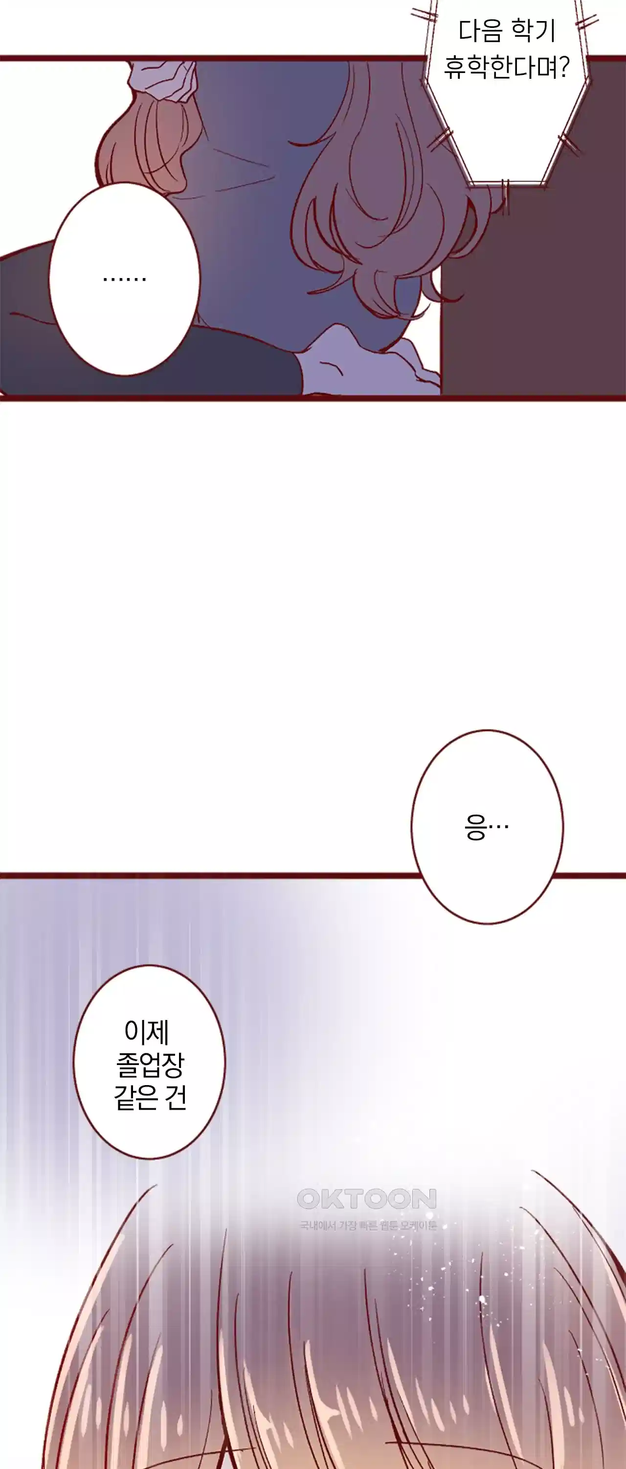 어쩌다 보니 동거 50화 4