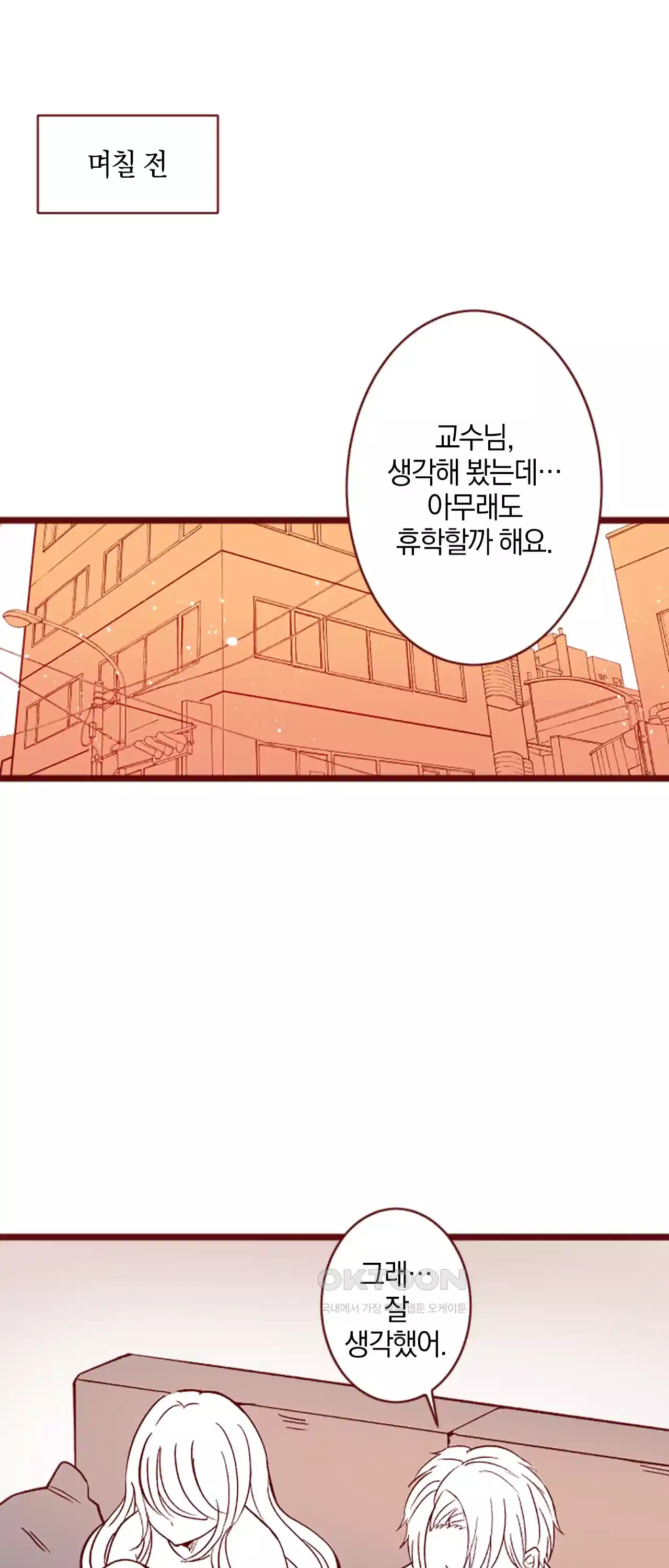 어쩌다 보니 동거 50화 7