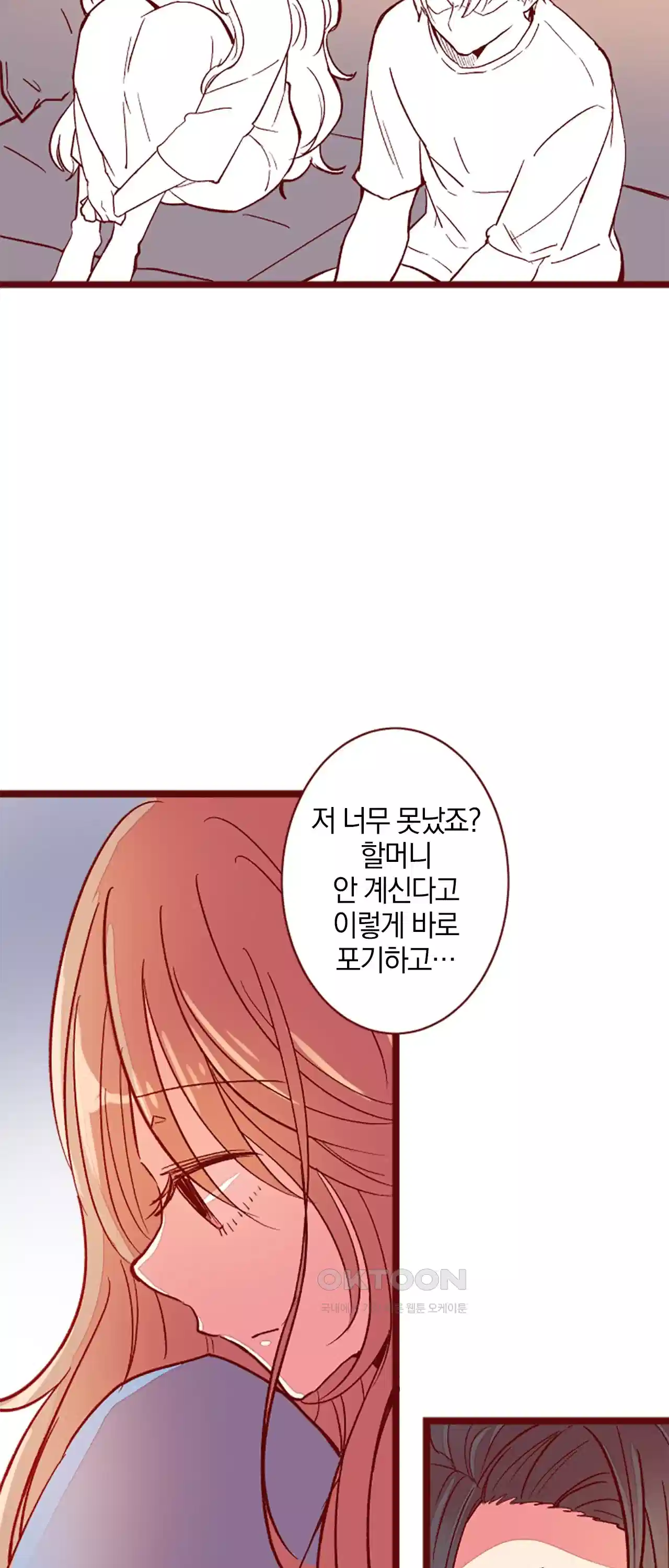 어쩌다 보니 동거 50화 8