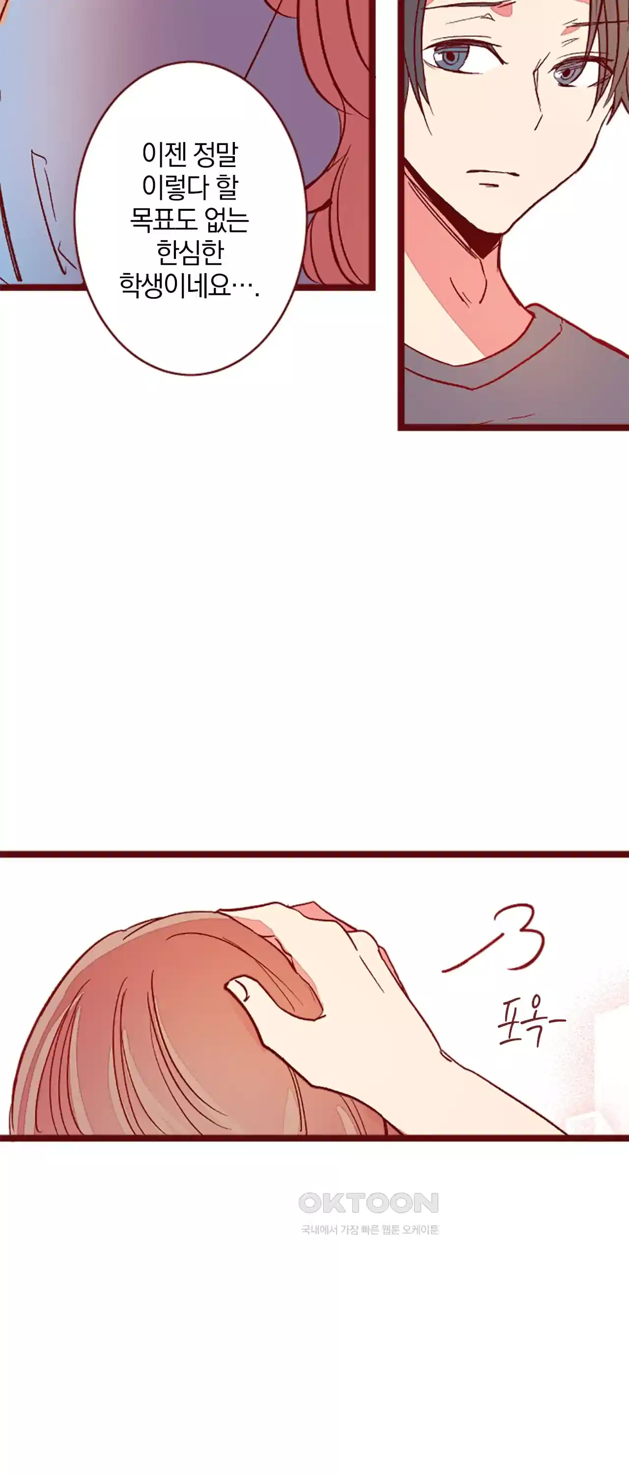 어쩌다 보니 동거 50화 9