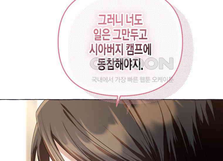 지금 거신 전화는 2화 9
