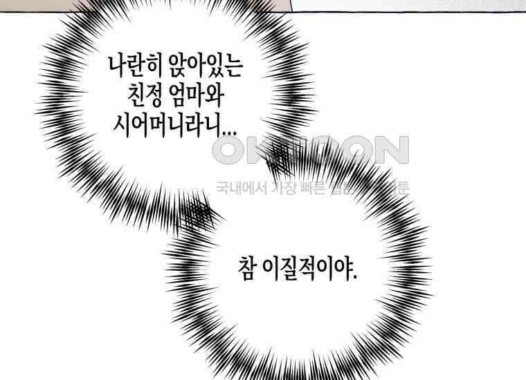 지금 거신 전화는 2화 13