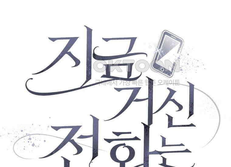 지금 거신 전화는 2화 24