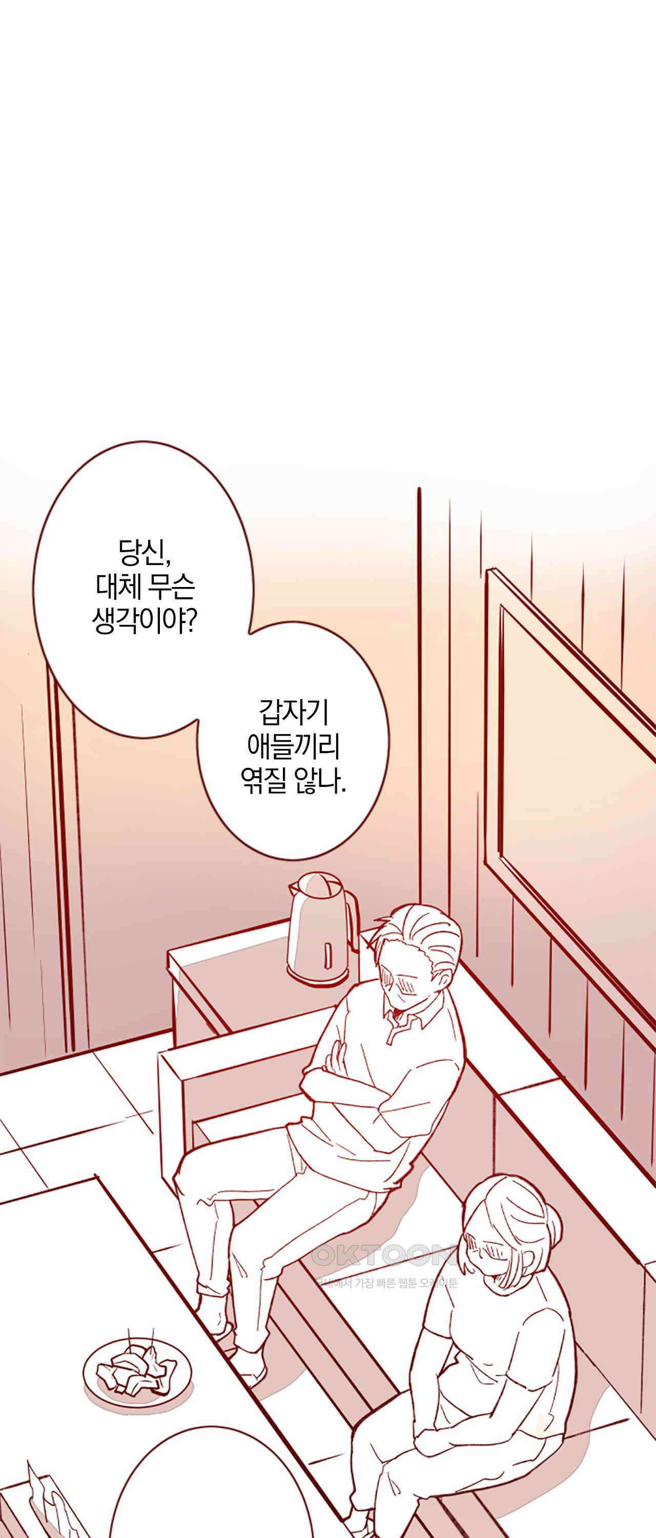 어쩌다 보니 동거 59화 1