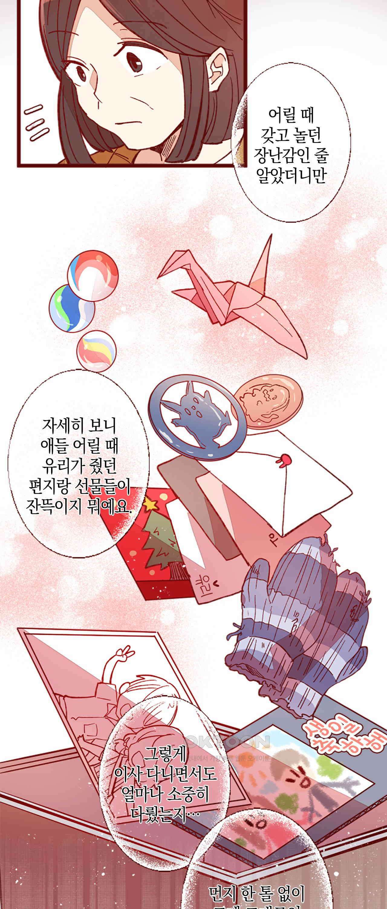 어쩌다 보니 동거 59화 4