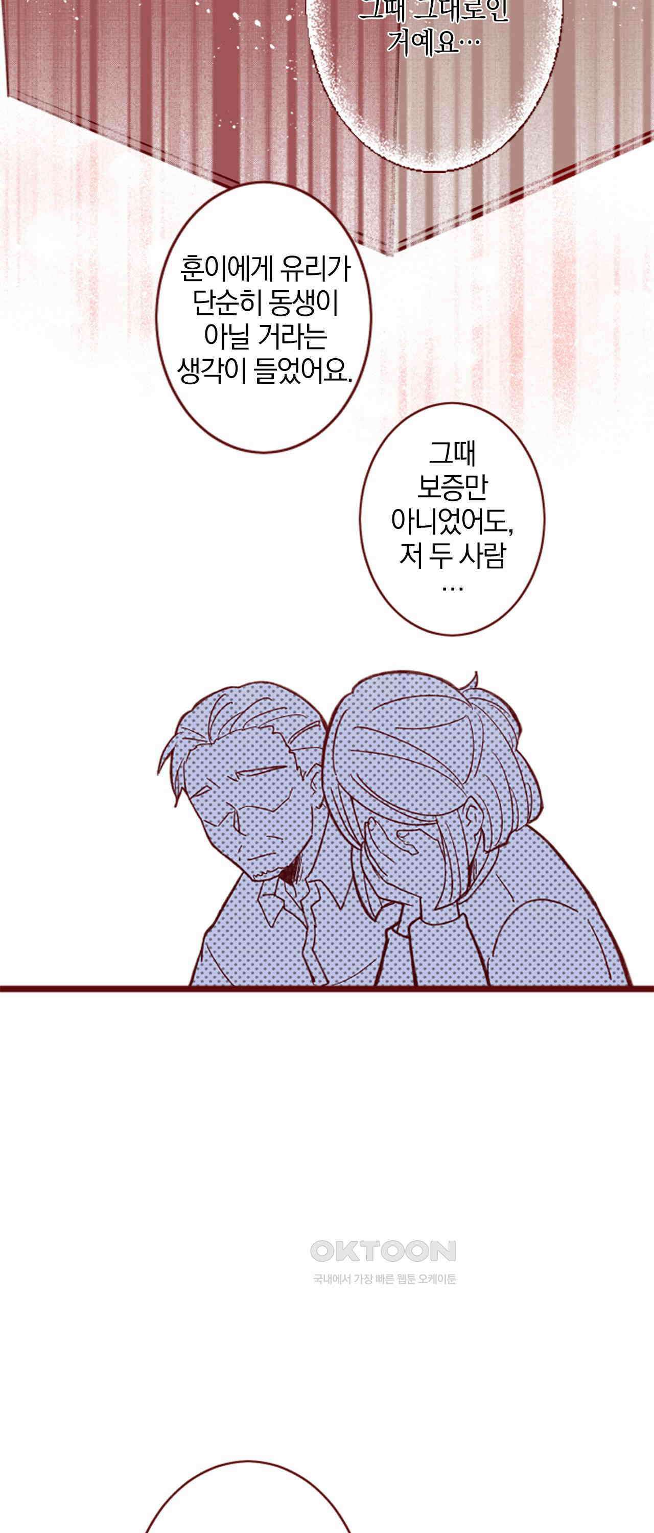 어쩌다 보니 동거 59화 5
