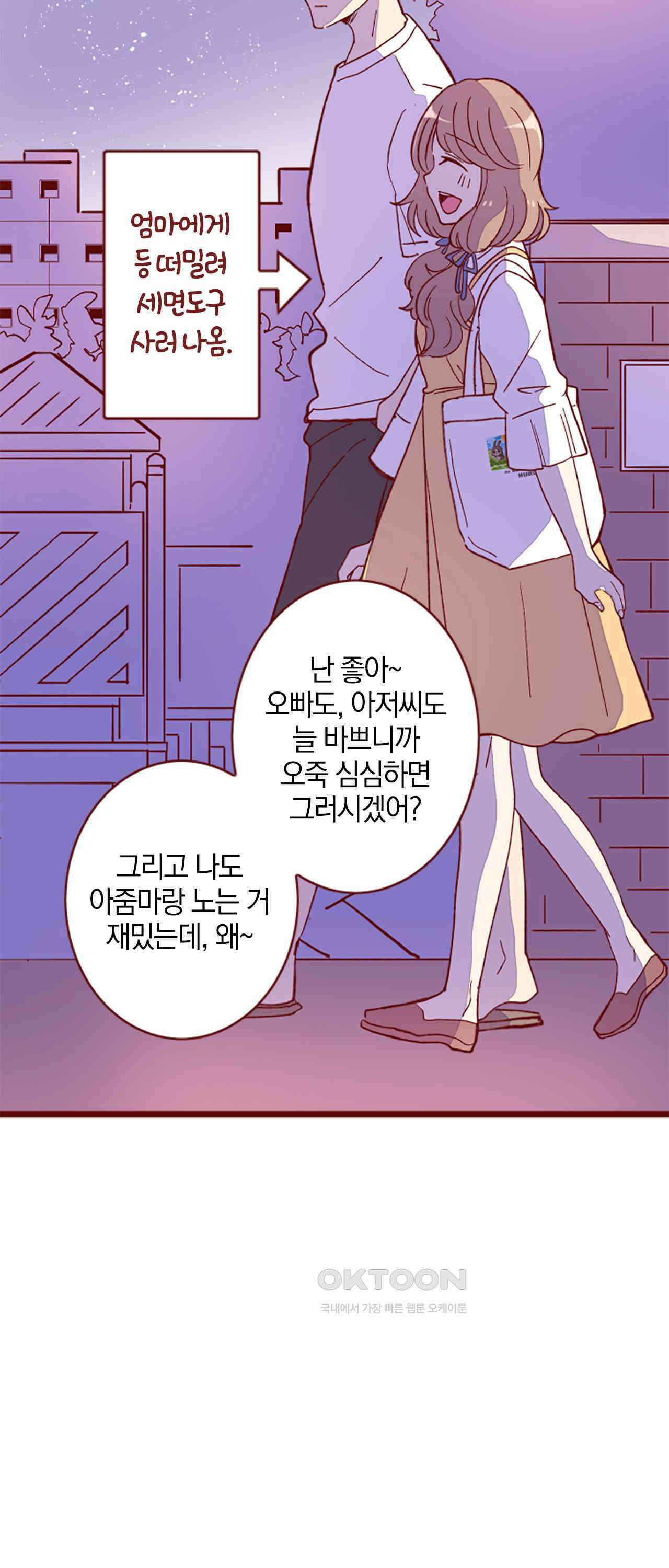 어쩌다 보니 동거 59화 8